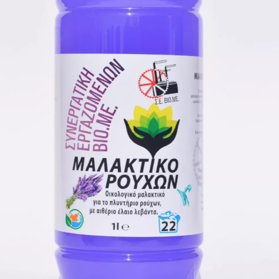Ecological fabric softener - in bulk / Μαλακτικό Ρούχων Οικολογικό -χύμα - Lavender