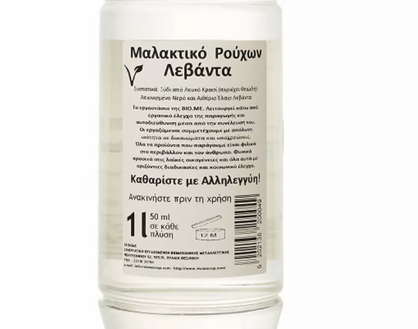 Natural fabric softener - in bulk / Μαλακτικό Ρούχων Φυσικό -χύμα